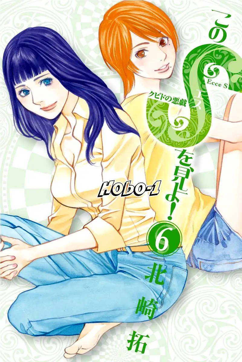 Kono S o, Mi yo! – Cupid no Itazura - Chapter 62 - picture 18