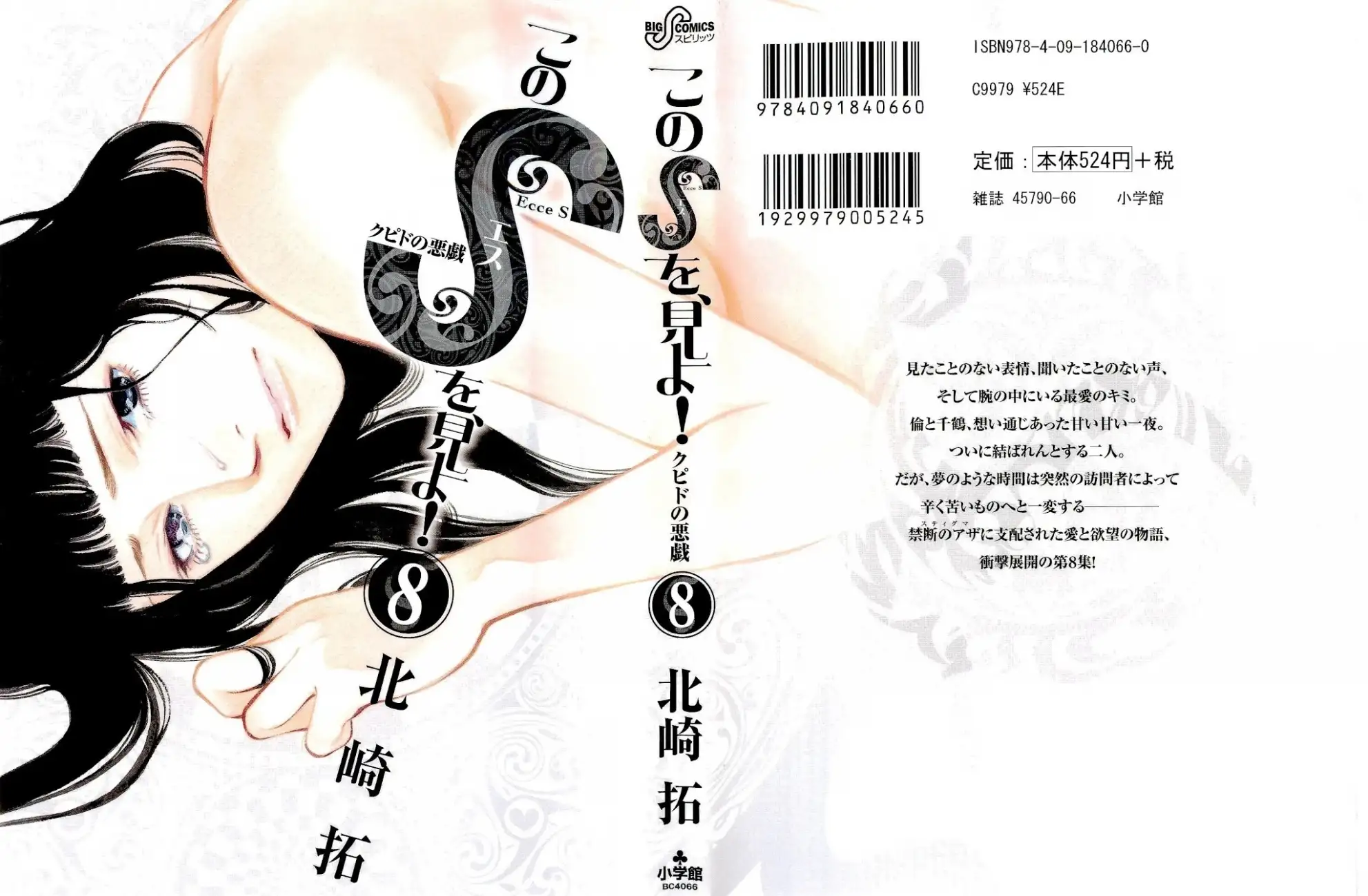 Kono S o, Mi yo! – Cupid no Itazura - Chapter 74 - picture 0