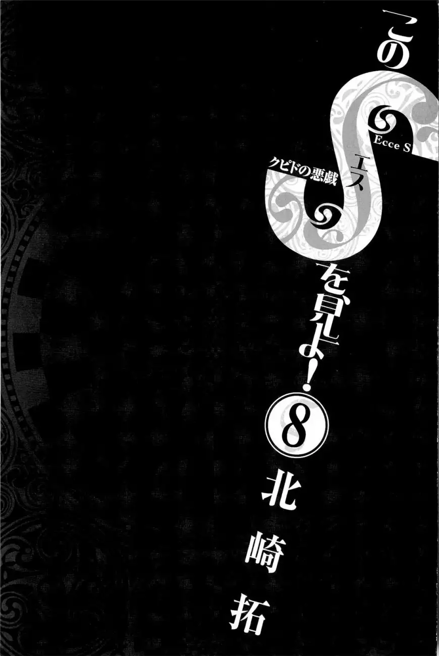 Kono S o, Mi yo! – Cupid no Itazura - Chapter 74 - picture 1