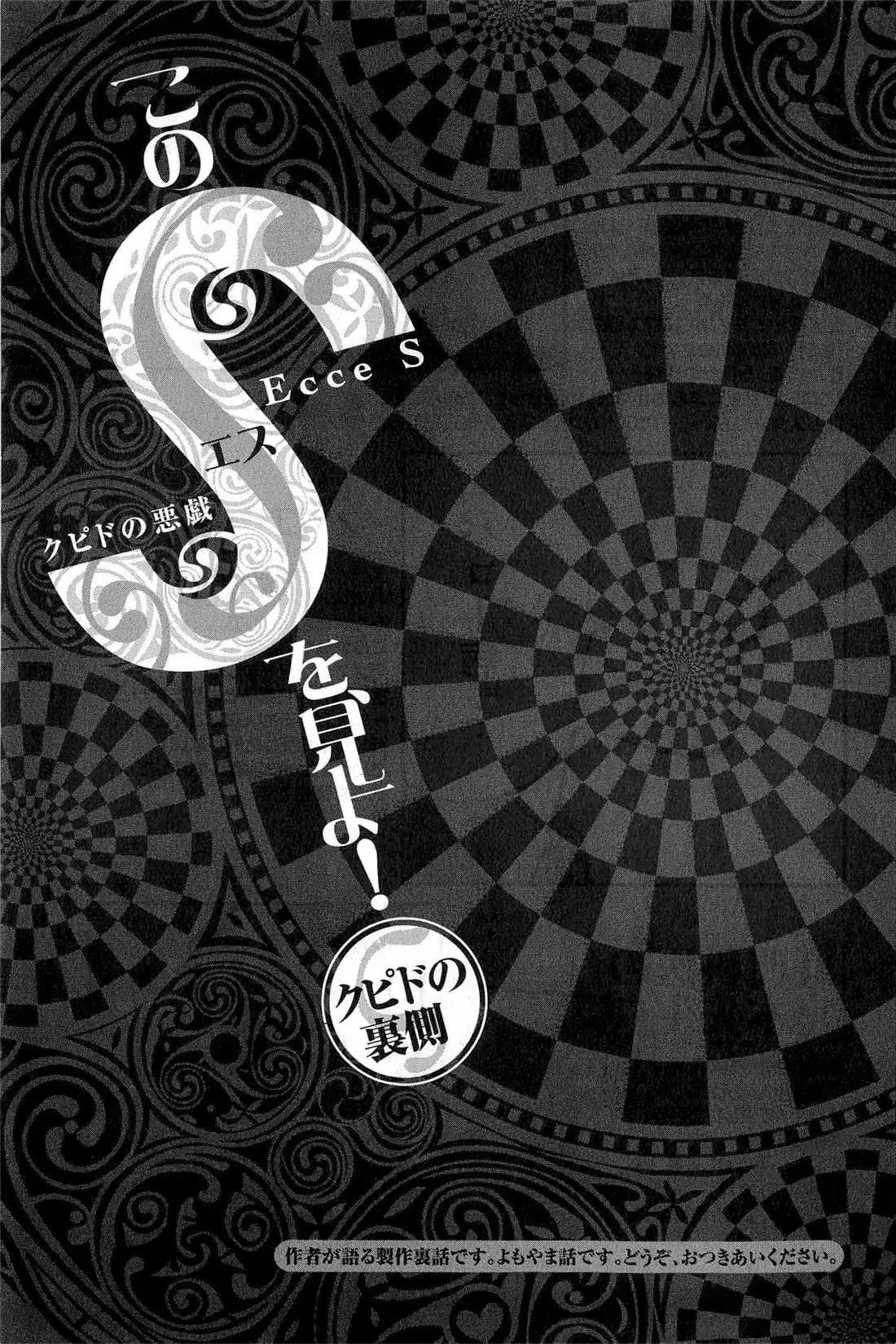 Kono S o, Mi yo! – Cupid no Itazura - Chapter 84 - picture 18