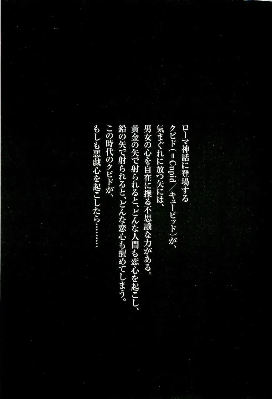 Kono S o, Mi yo! – Cupid no Itazura - Chapter 85 - picture 3
