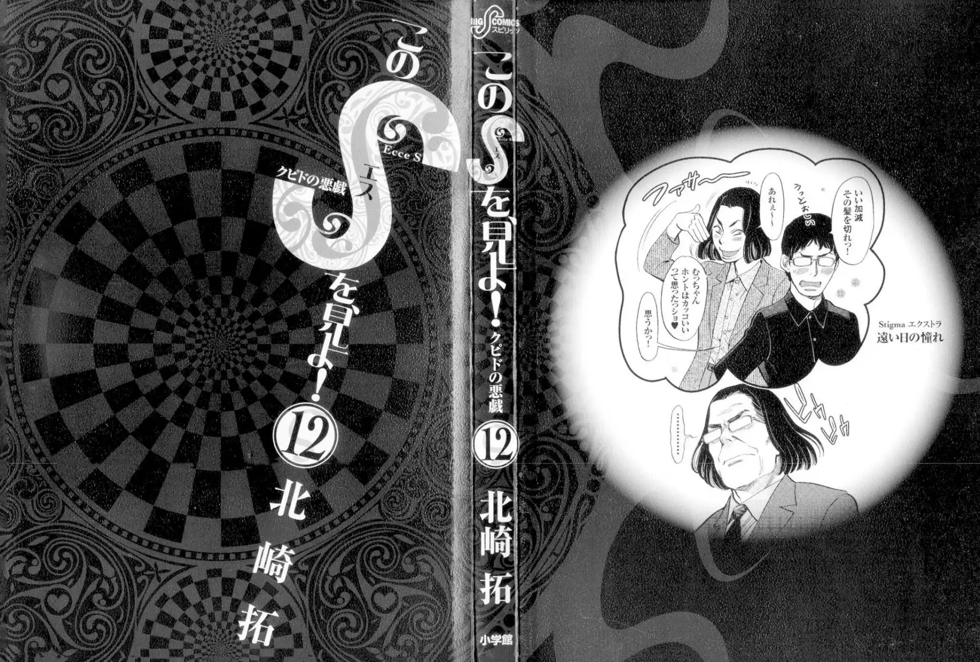 Kono S o, Mi yo! – Cupid no Itazura - Chapter 117 - picture 0