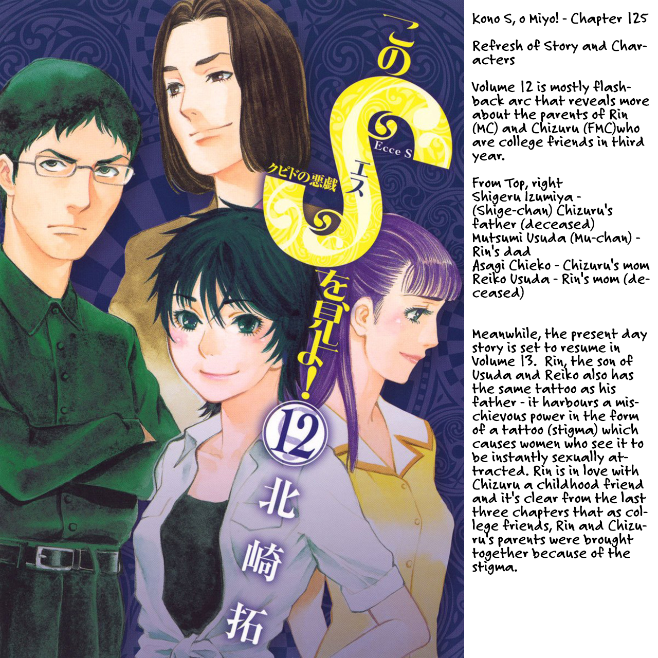 Kono S o, Mi yo! – Cupid no Itazura - Chapter 125 - picture 18