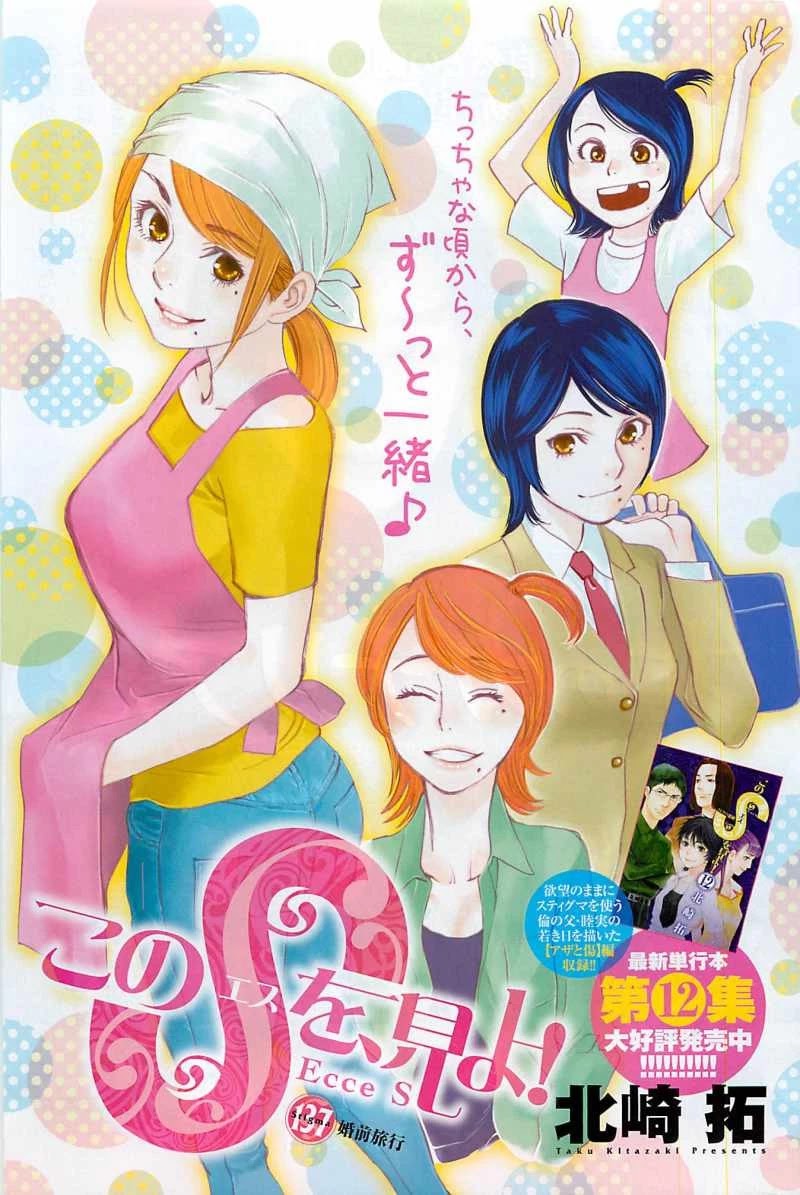 Kono S o, Mi yo! – Cupid no Itazura - Chapter 137 - picture 0