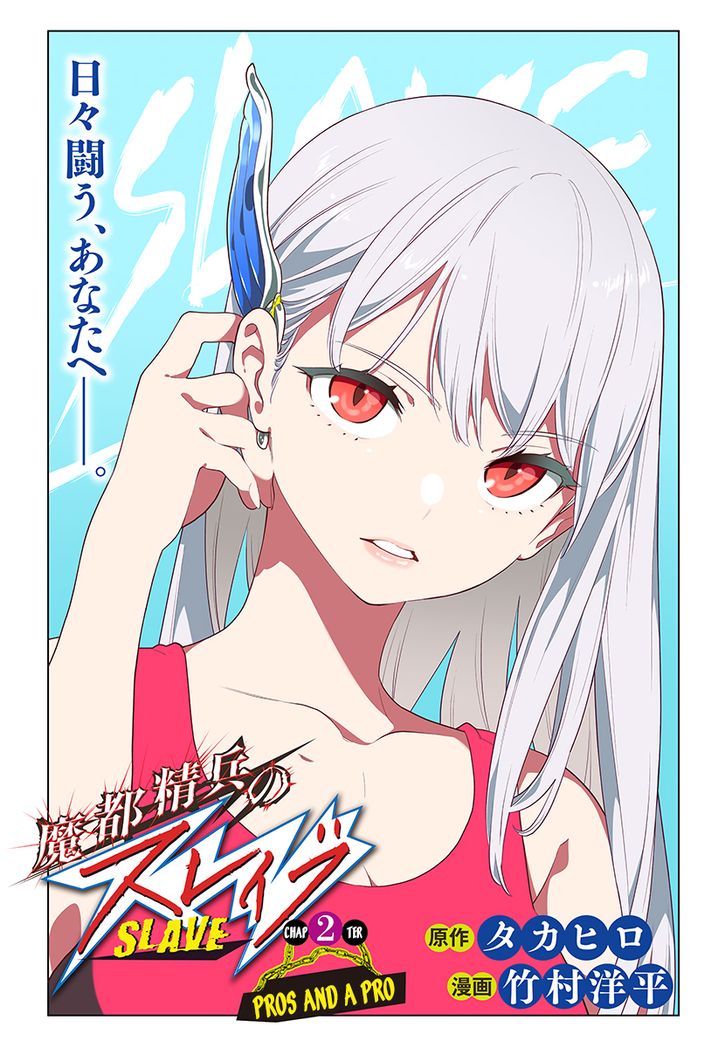 Mato Seihei no Slave - Chapter 2 - picture 2