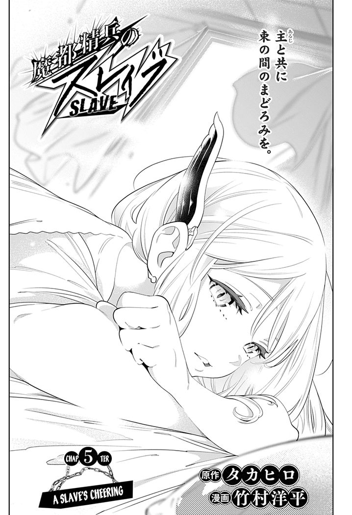 Mato Seihei no Slave - Chapter 5 - picture 0