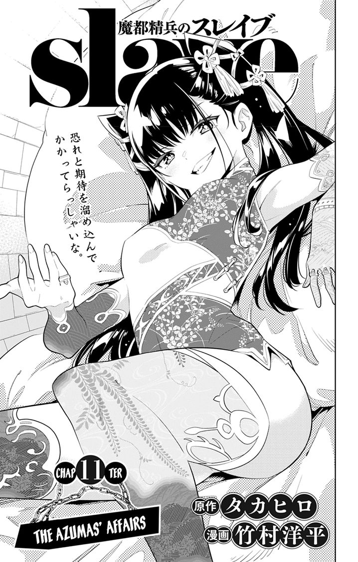 Mato Seihei no Slave - Chapter 11 - picture 0