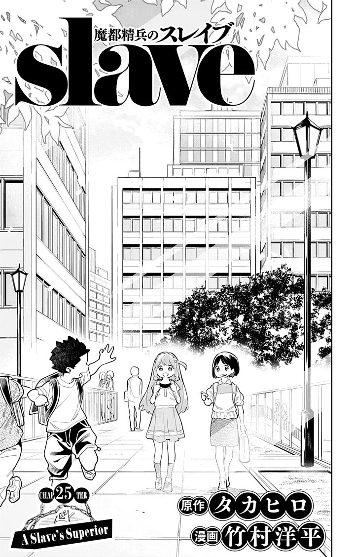 Mato Seihei no Slave - Chapter 25 - picture 0