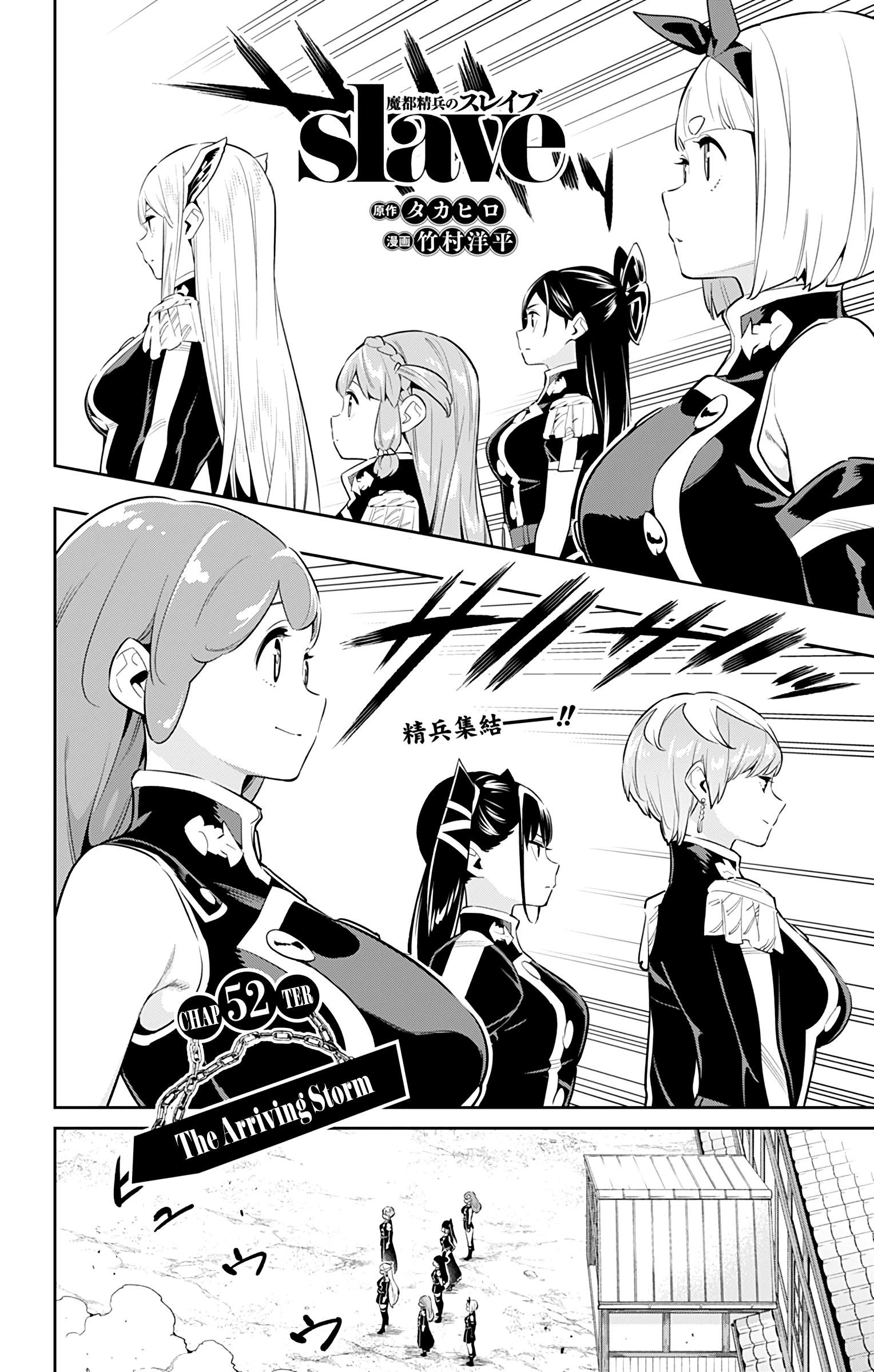 Mato Seihei no Slave - Chapter 52 - picture 0