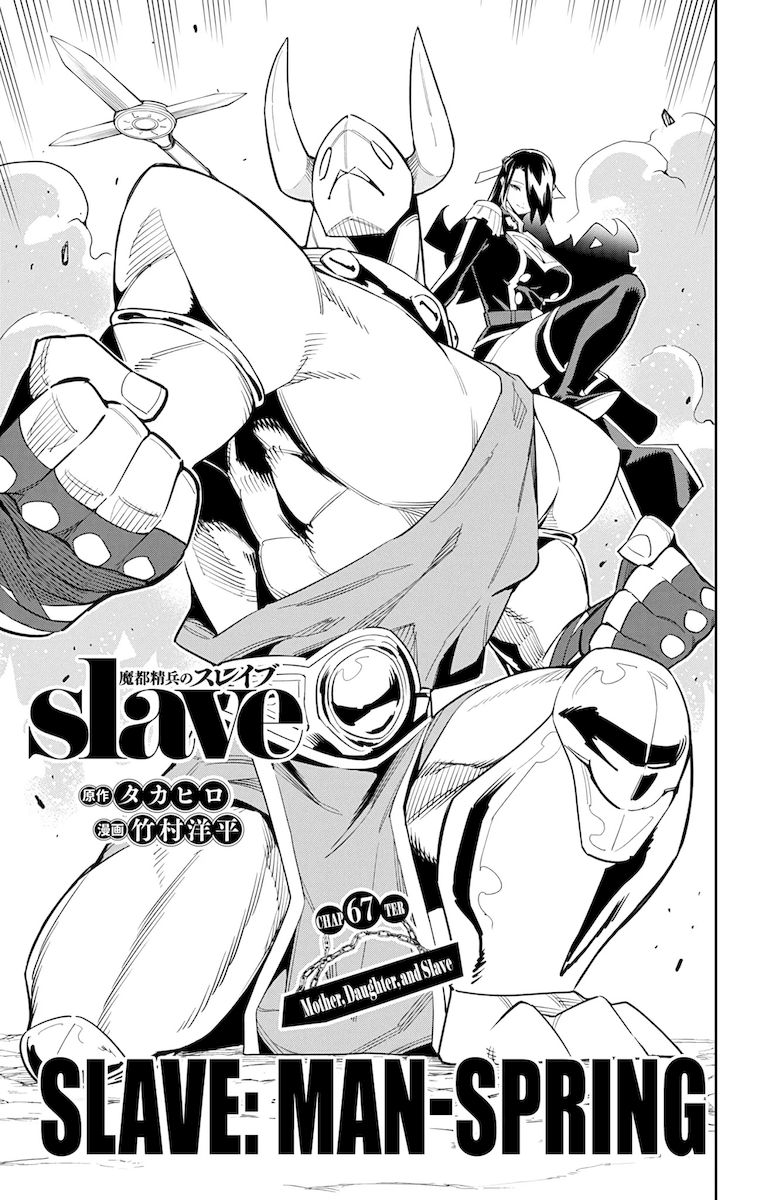 Mato Seihei no Slave - Chapter 67 - picture 0