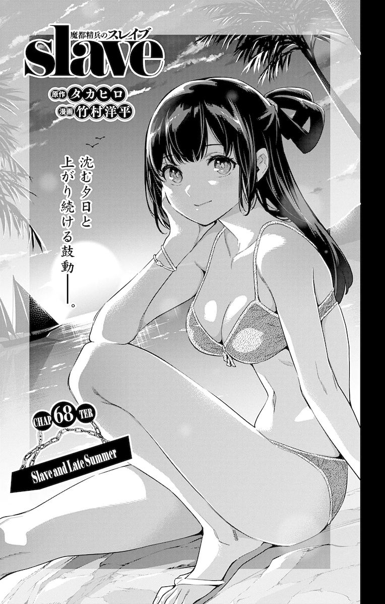 Mato Seihei no Slave - Chapter 68 - picture 0