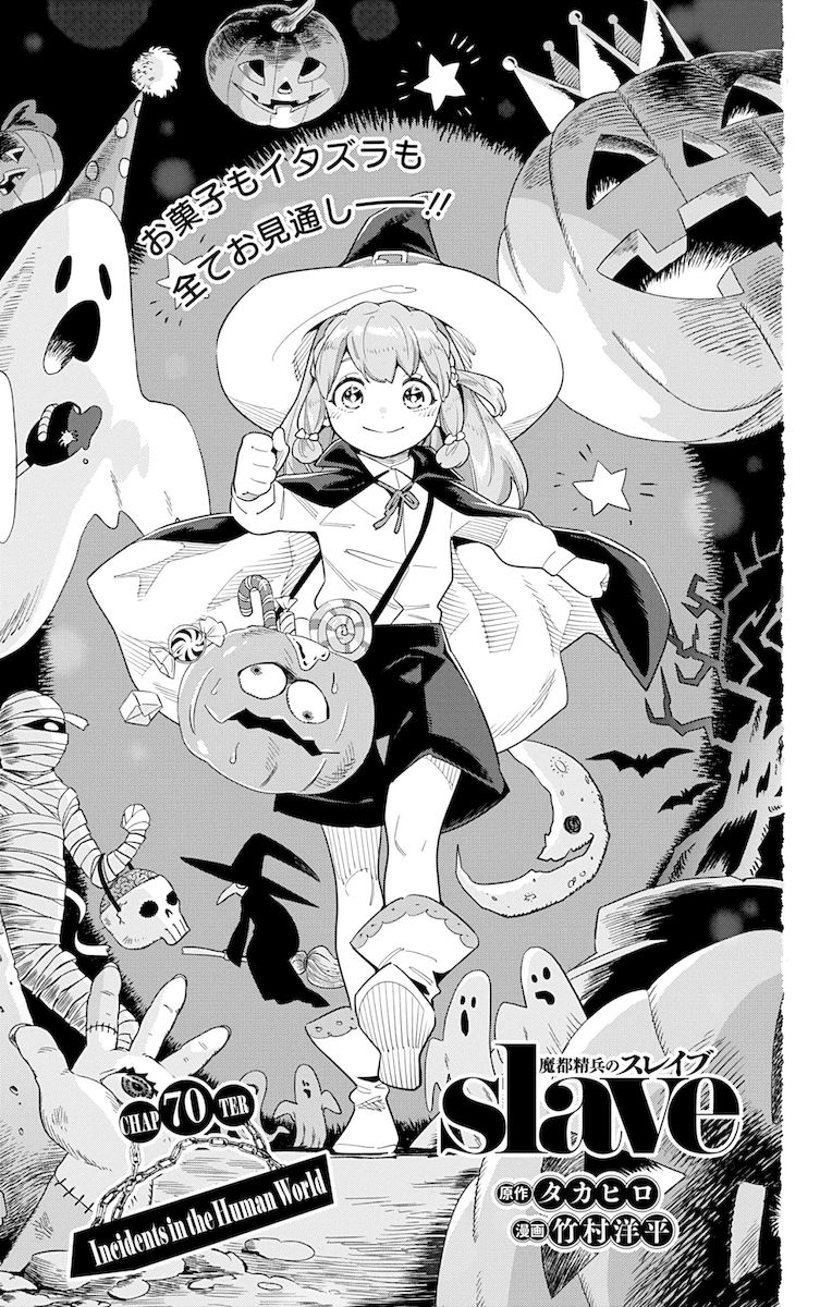 Mato Seihei no Slave - Chapter 70 - picture 0