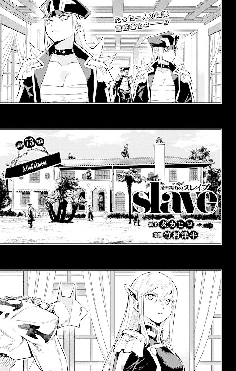 Mato Seihei no Slave - Chapter 73 - picture 0