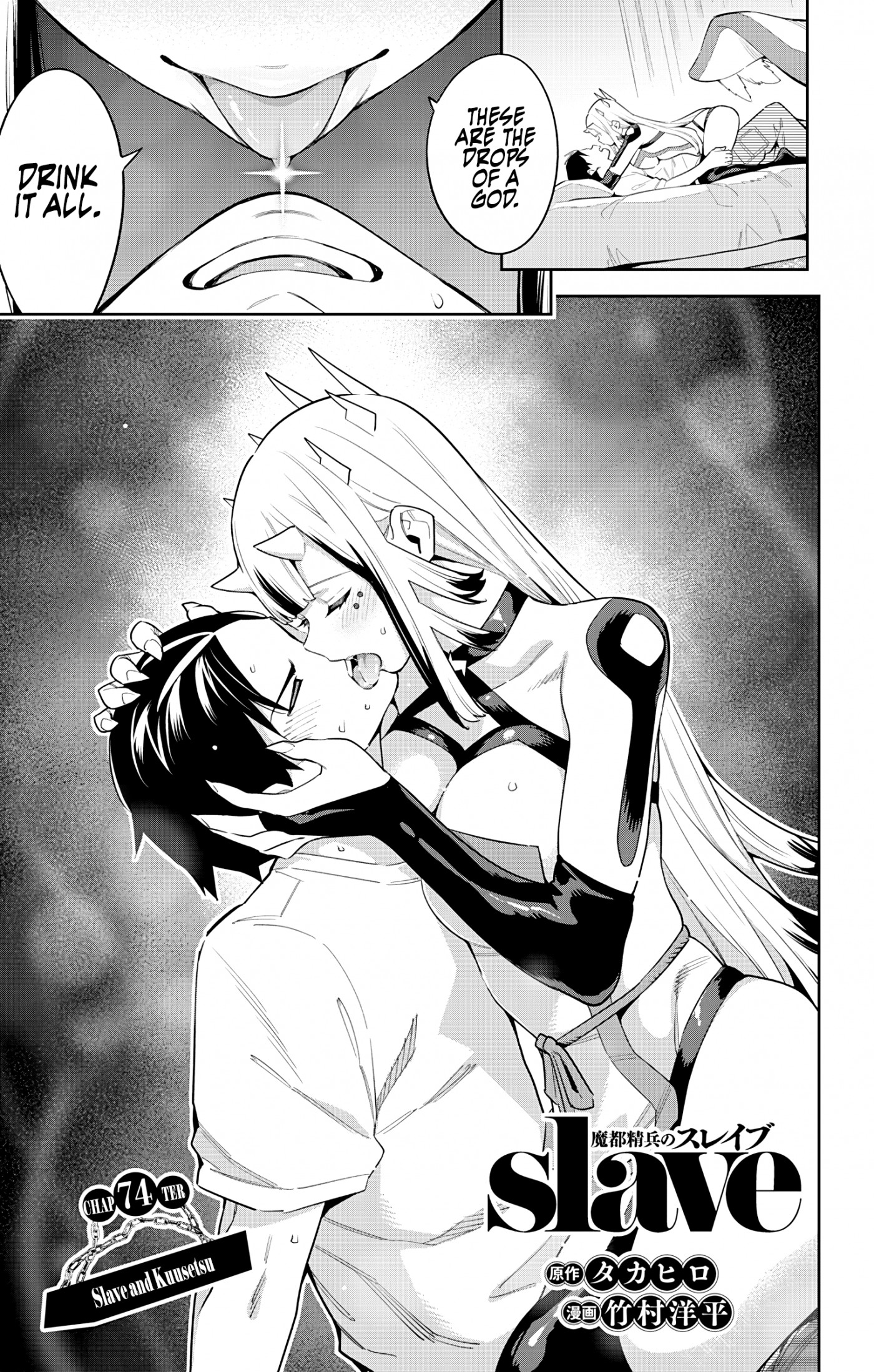 Mato Seihei no Slave - Chapter 74 - picture 0