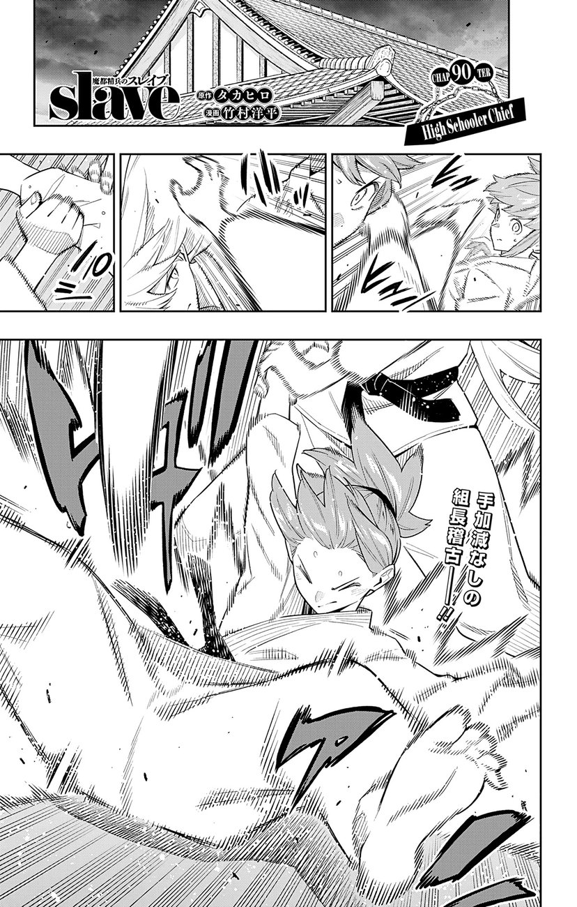 Mato Seihei no Slave - Chapter 90 - picture 0