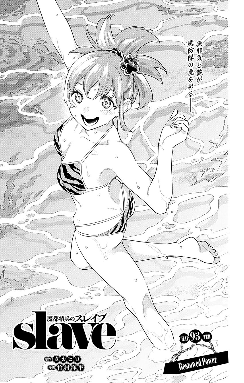 Mato Seihei no Slave - Chapter 93 - picture 0