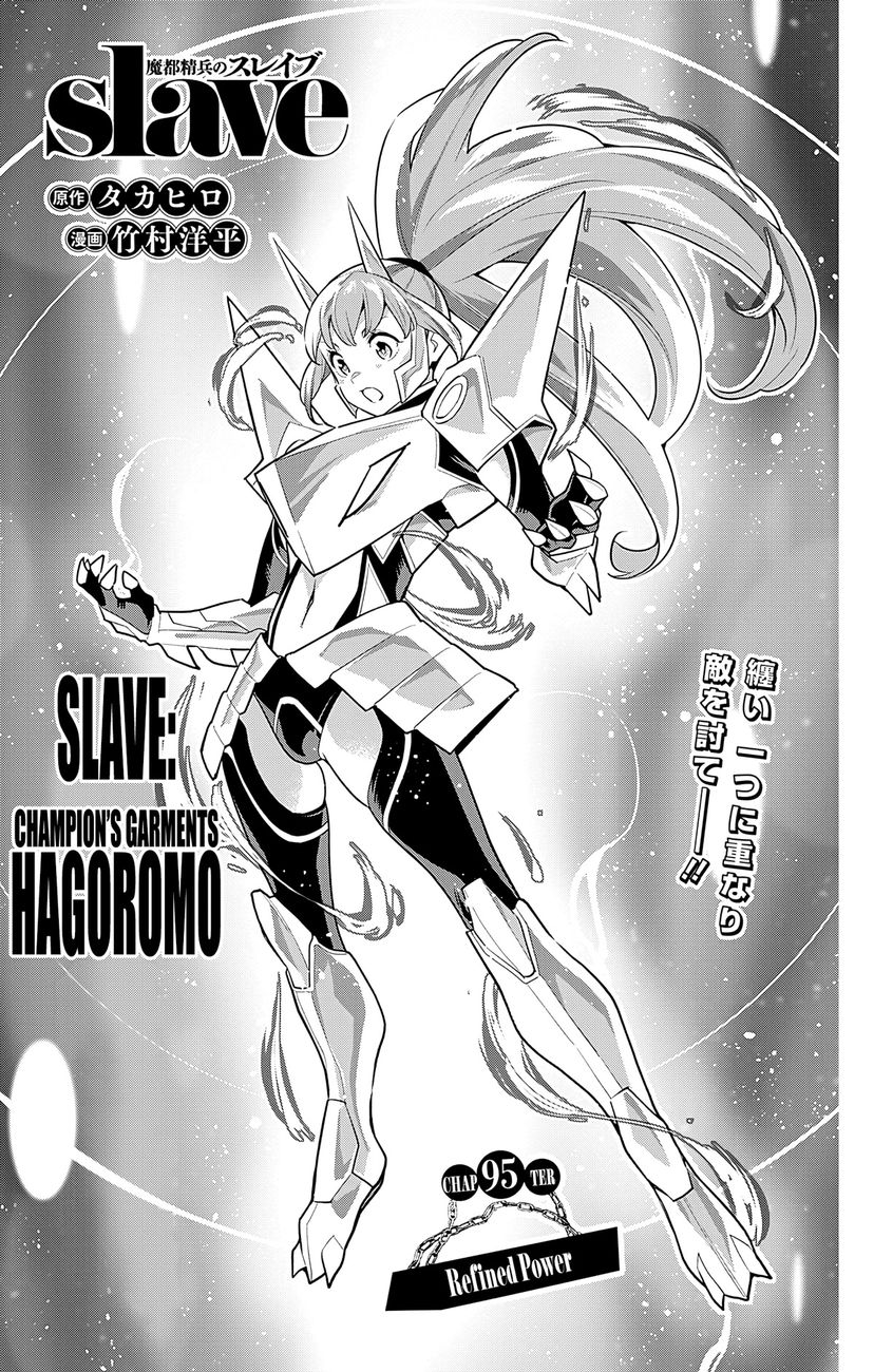 Mato Seihei no Slave - Chapter 95 - picture 0