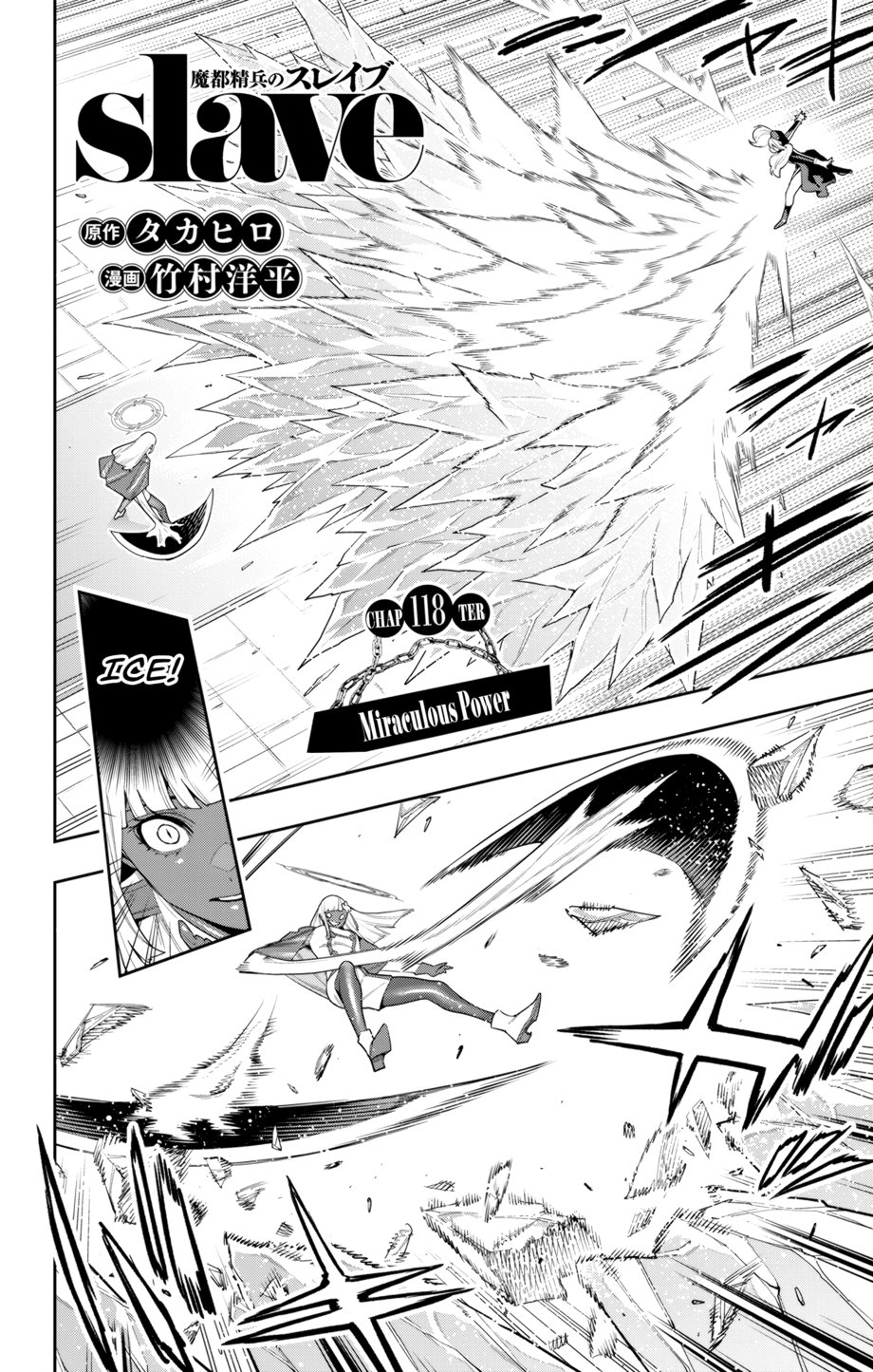 Mato Seihei no Slave - Chapter 118 - picture 1