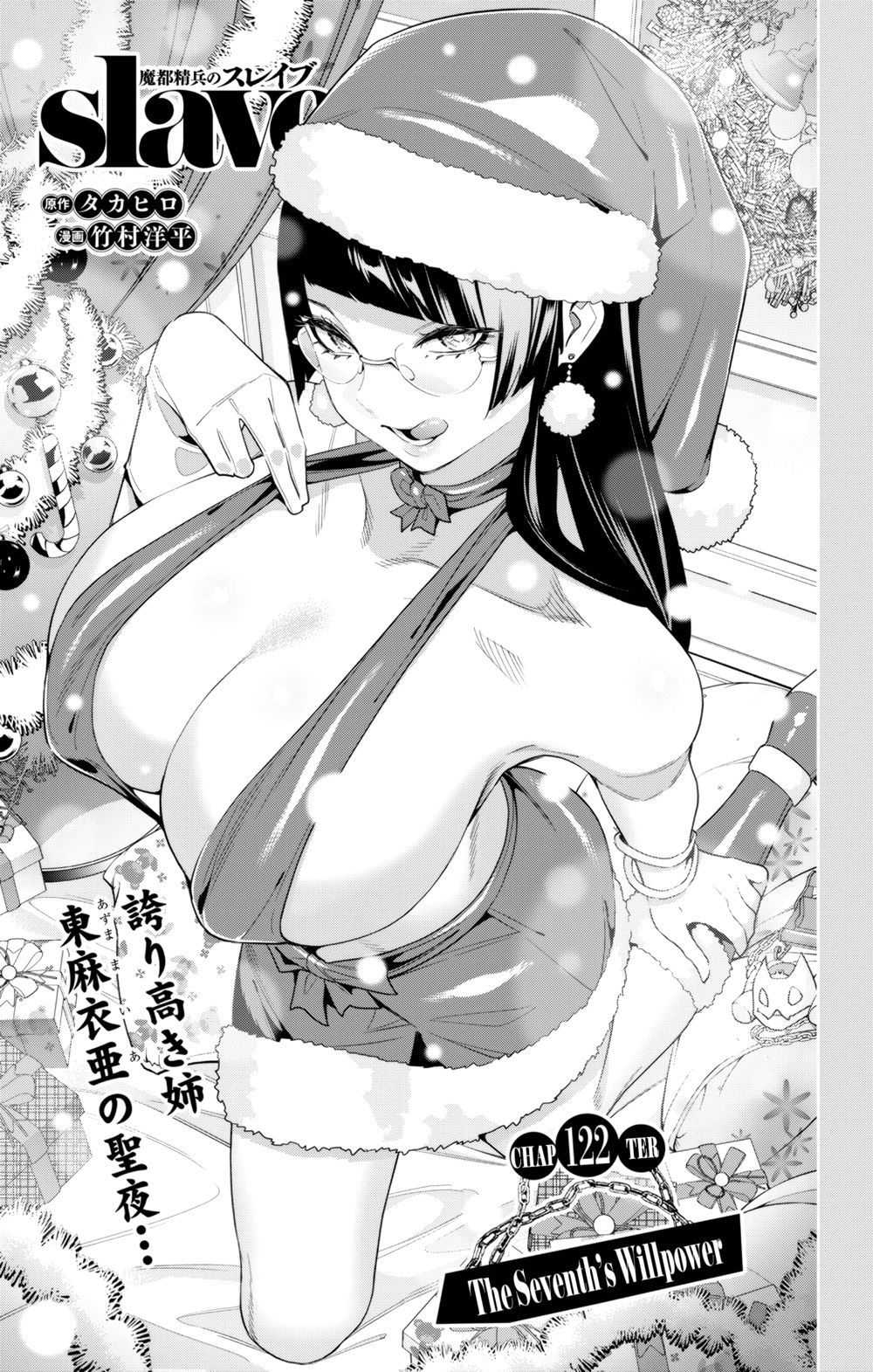 Mato Seihei no Slave - Chapter 122 - picture 0