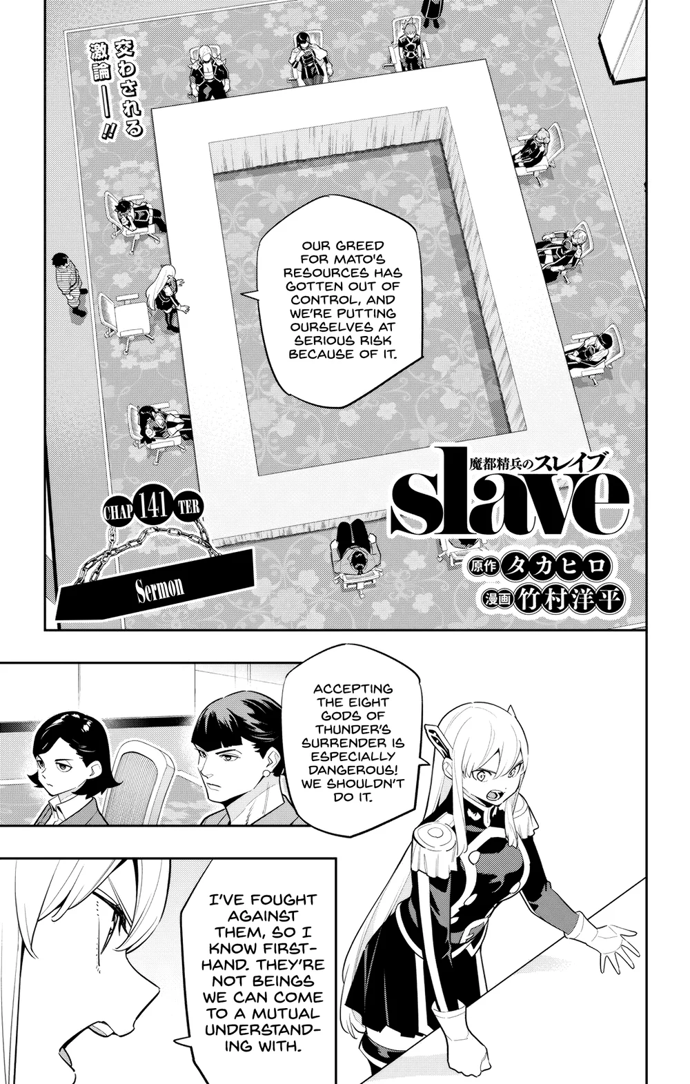 Mato Seihei no Slave - Chapter 141 - picture 0