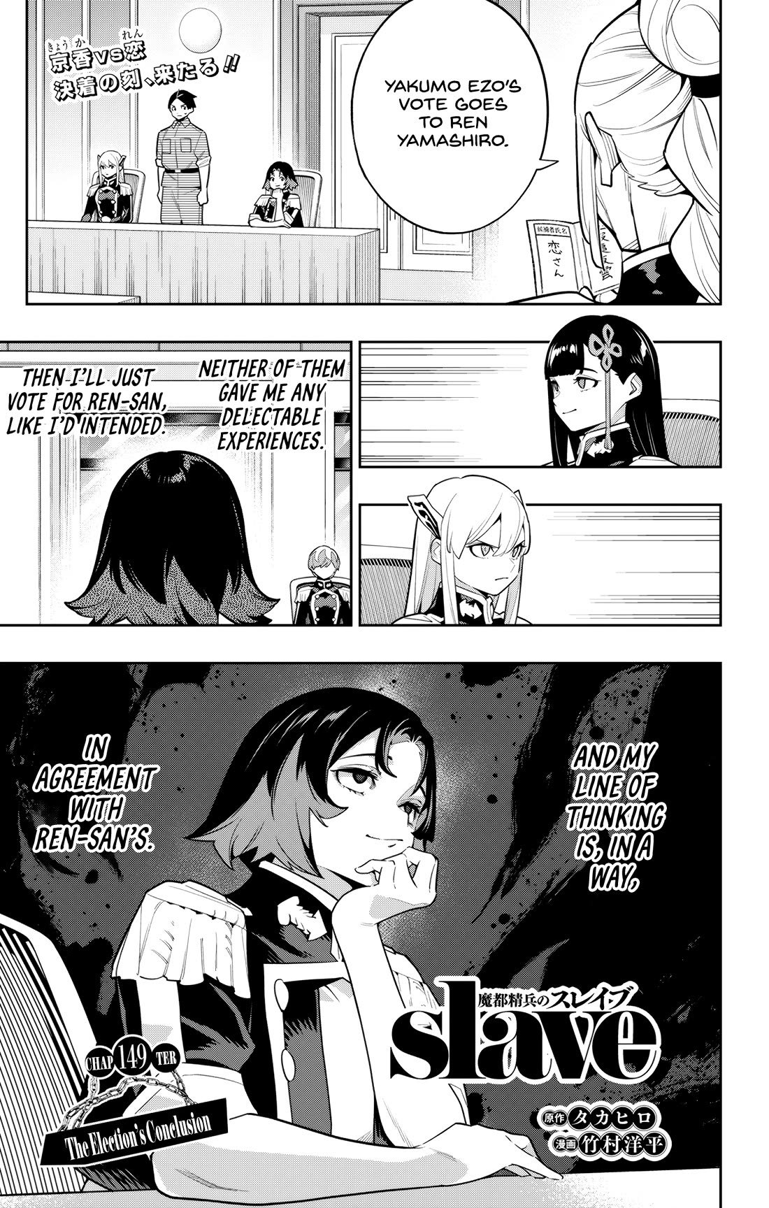Mato Seihei no Slave - Chapter 149 - picture 0