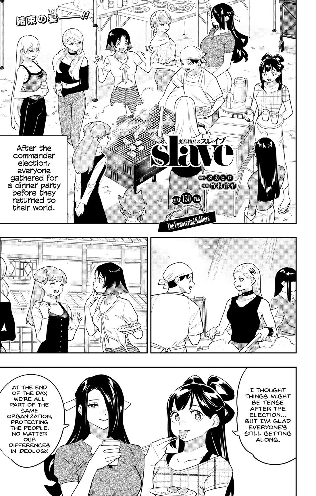Mato Seihei no Slave - Chapter 150 - picture 0