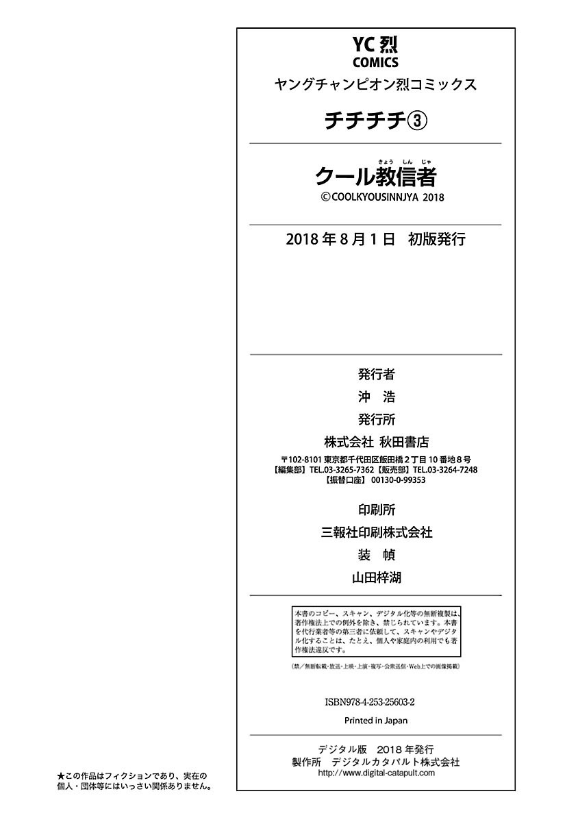 Chichi Chichi - Vol.3 Chapter 55 - picture 13