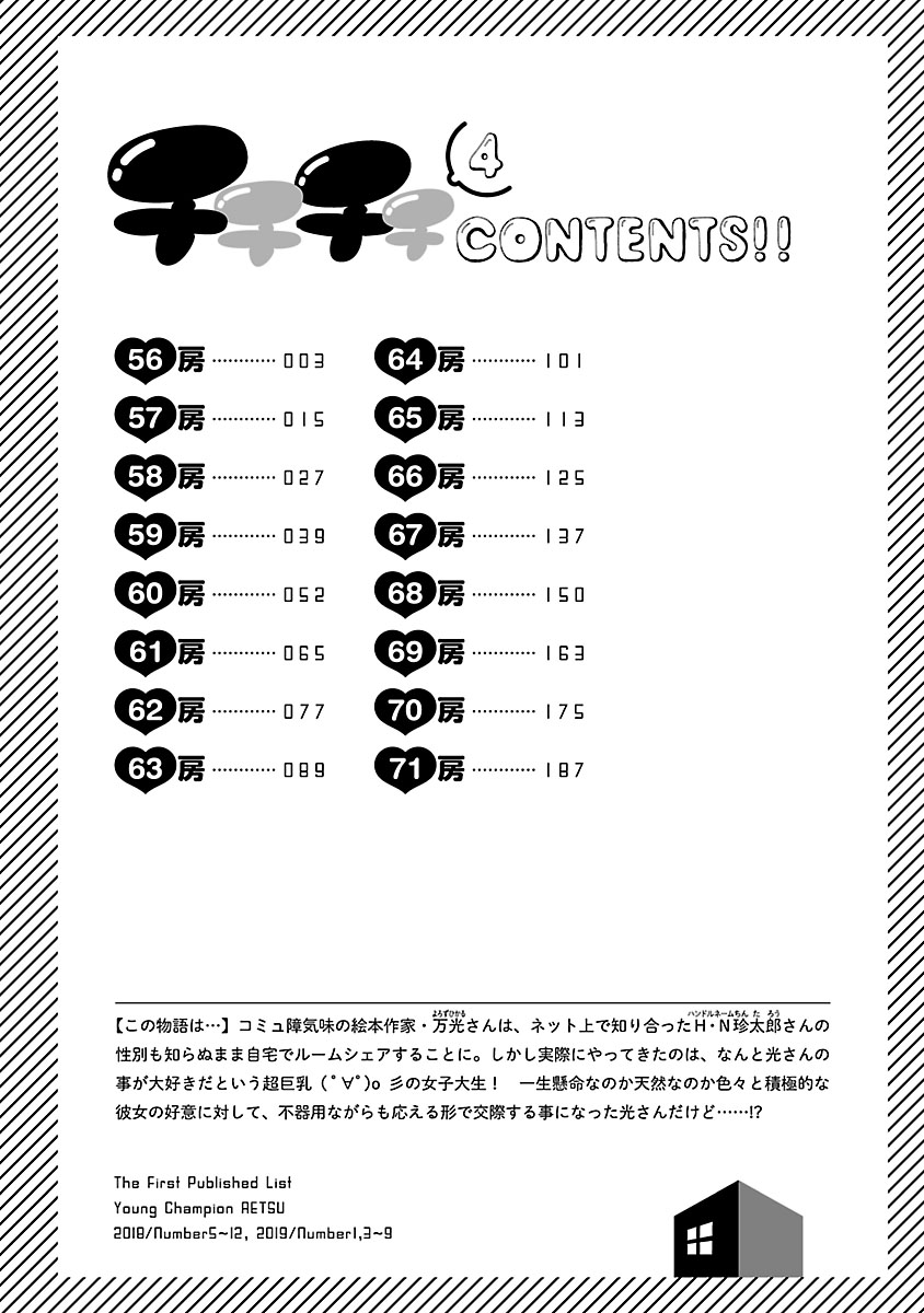 Chichi Chichi - Chapter 56 - picture 2