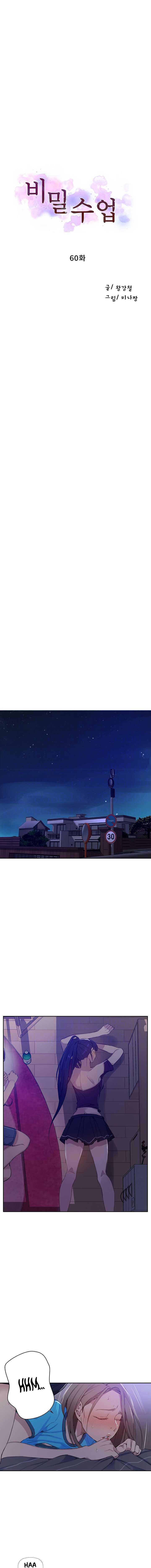 Secret Class - Chapter 60 - picture 1