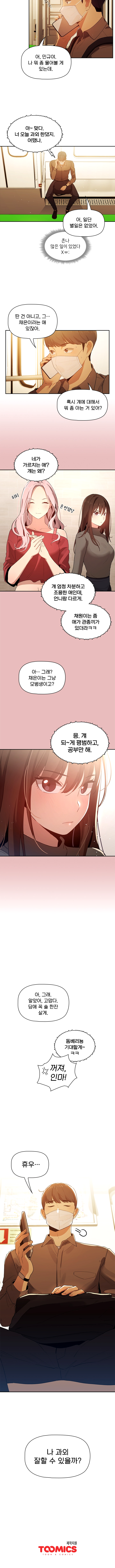 Private Tutoring In Pandemic RAW - Chapter 2 - picture 3