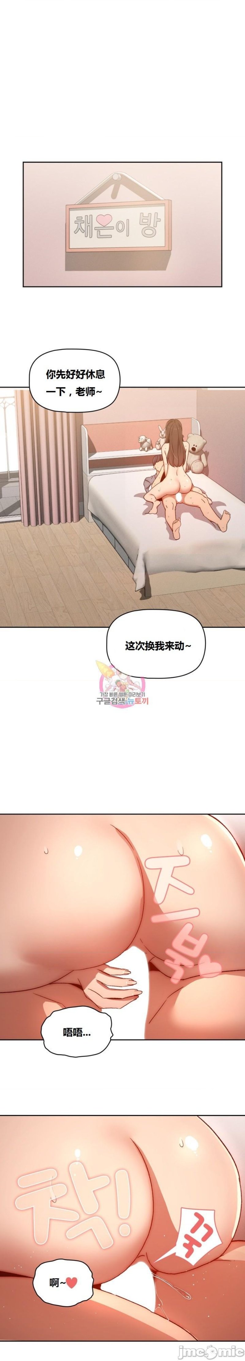 Private Tutoring In Pandemic RAW - Chapter 31 - picture 0