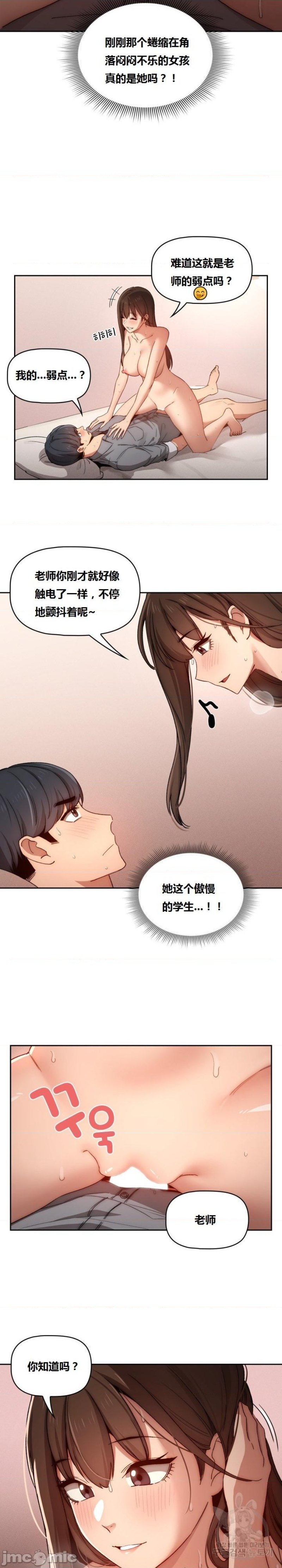 Private Tutoring In Pandemic RAW - Chapter 31 - picture 10
