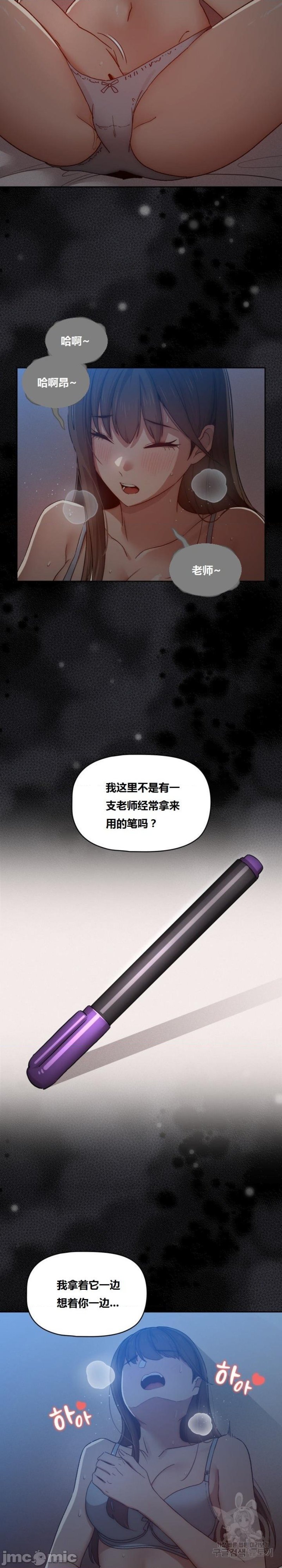 Private Tutoring In Pandemic RAW - Chapter 31 - picture 12