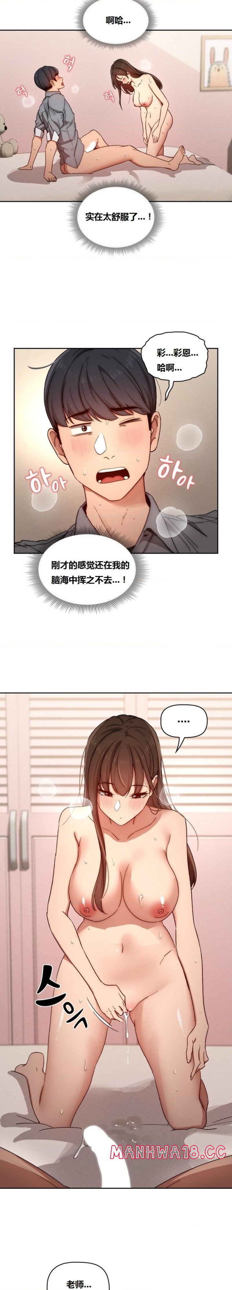 Private Tutoring In Pandemic RAW - Chapter 31 - picture 20