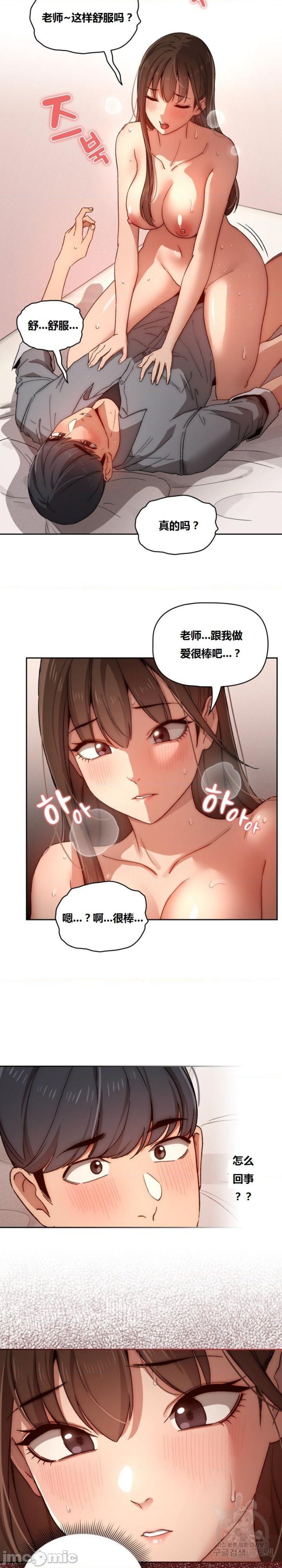 Private Tutoring In Pandemic RAW - Chapter 31 - picture 4