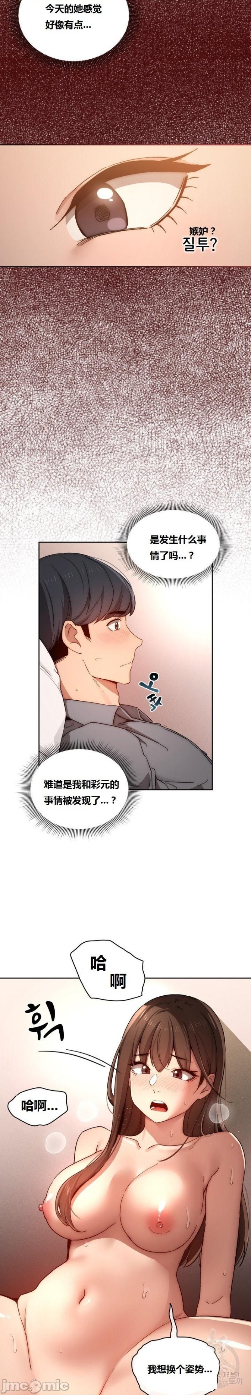 Private Tutoring In Pandemic RAW - Chapter 31 - picture 5