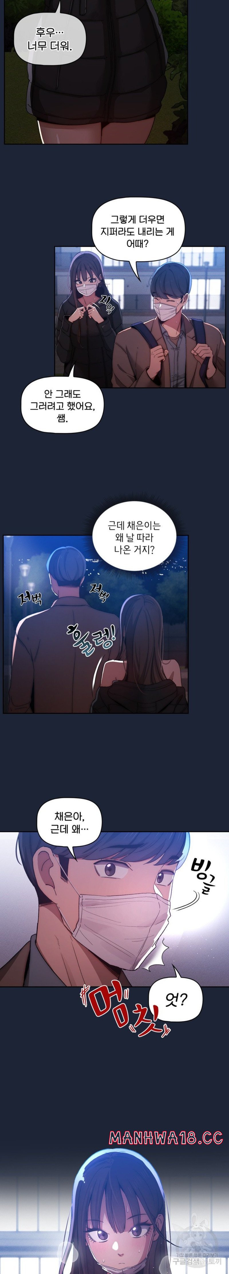 Private Tutoring In Pandemic RAW - Chapter 32 - picture 20