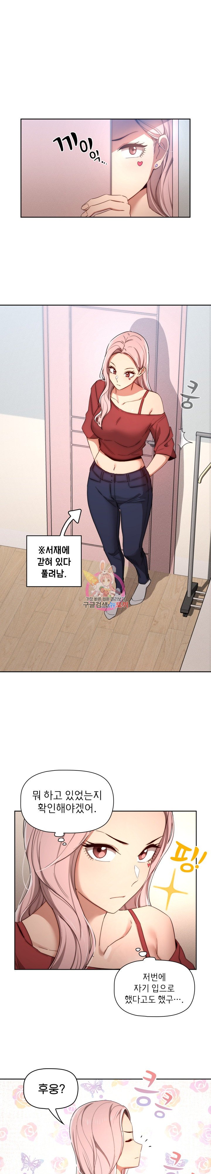 Private Tutoring In Pandemic RAW - Chapter 33 - picture 0