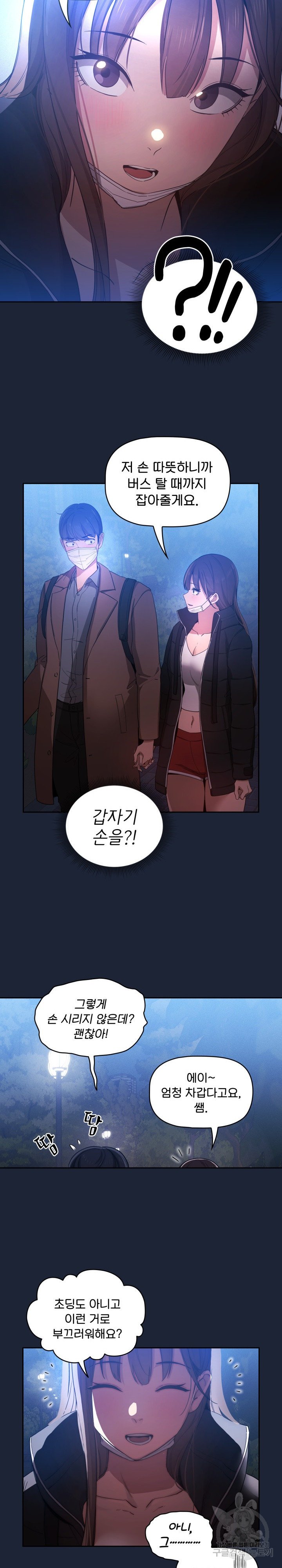 Private Tutoring In Pandemic RAW - Chapter 33 - picture 10