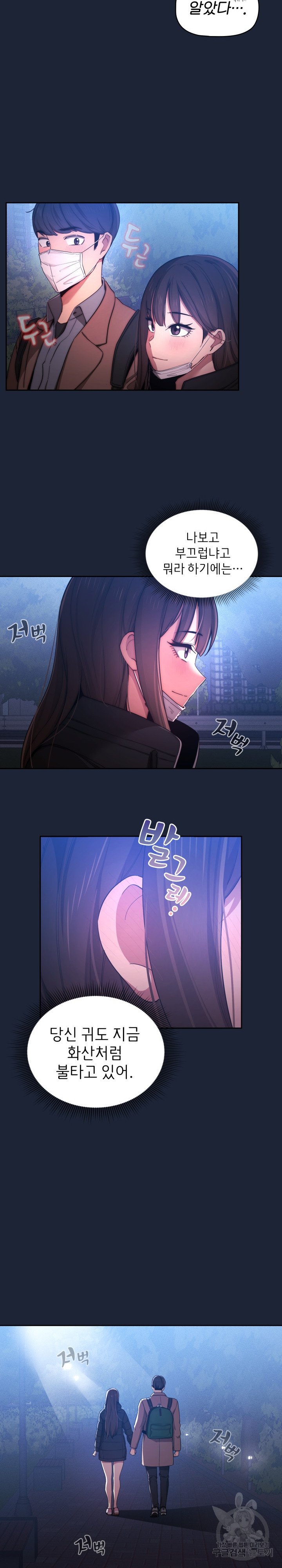 Private Tutoring In Pandemic RAW - Chapter 33 - picture 11
