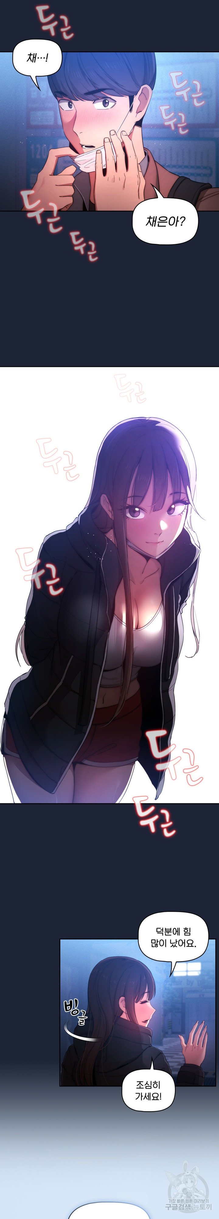 Private Tutoring In Pandemic RAW - Chapter 33 - picture 16