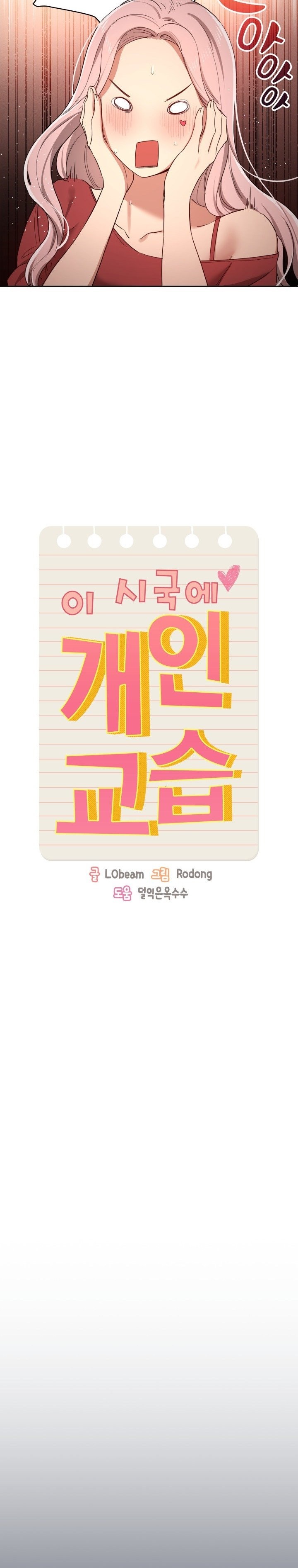 Private Tutoring In Pandemic RAW - Chapter 33 - picture 3