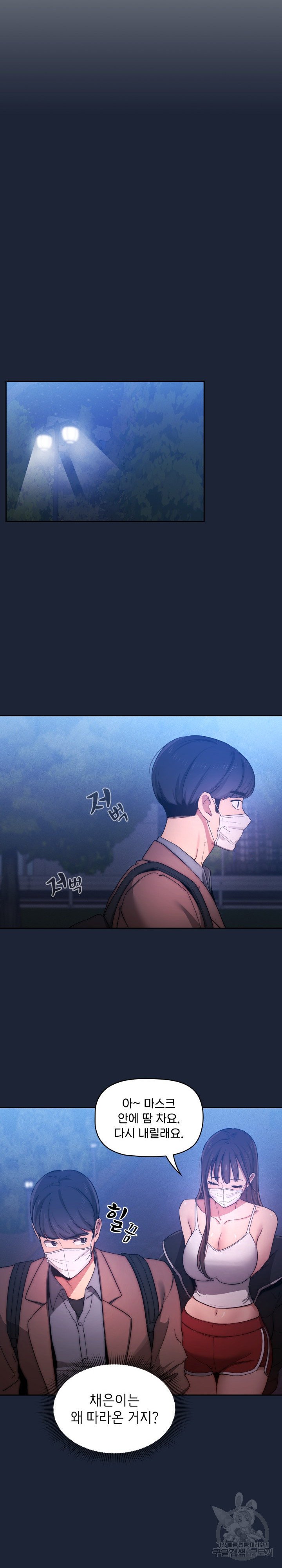 Private Tutoring In Pandemic RAW - Chapter 33 - picture 4