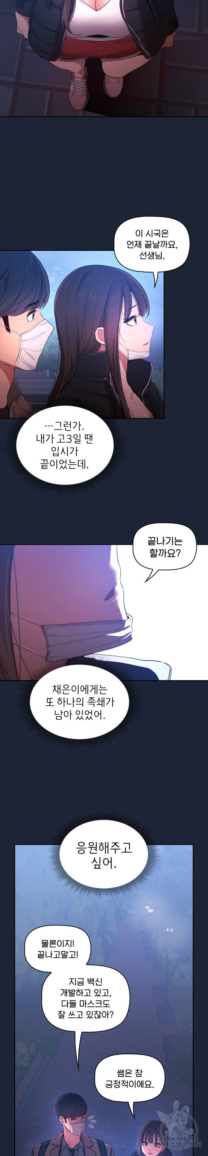 Private Tutoring In Pandemic RAW - Chapter 33 - picture 8