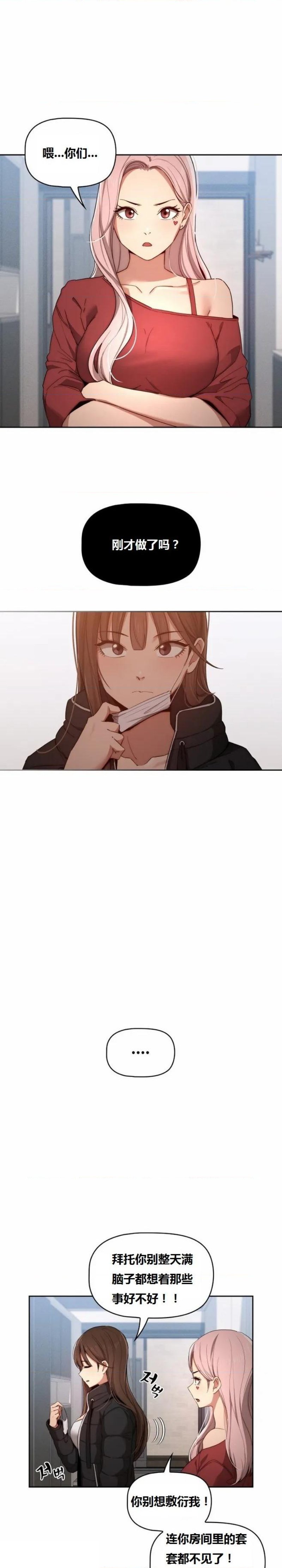 Private Tutoring In Pandemic RAW - Chapter 34 - picture 0