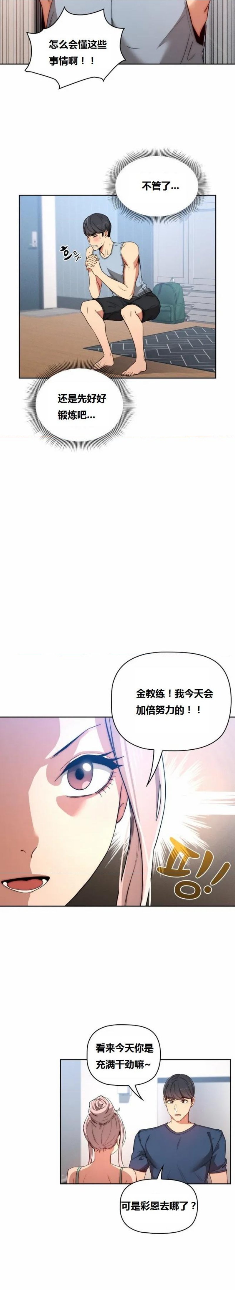 Private Tutoring In Pandemic RAW - Chapter 34 - picture 11