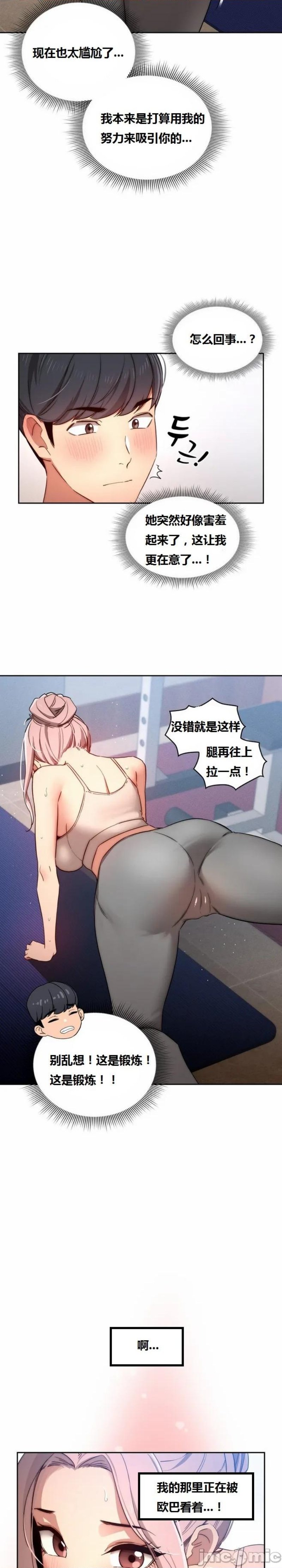 Private Tutoring In Pandemic RAW - Chapter 34 - picture 19