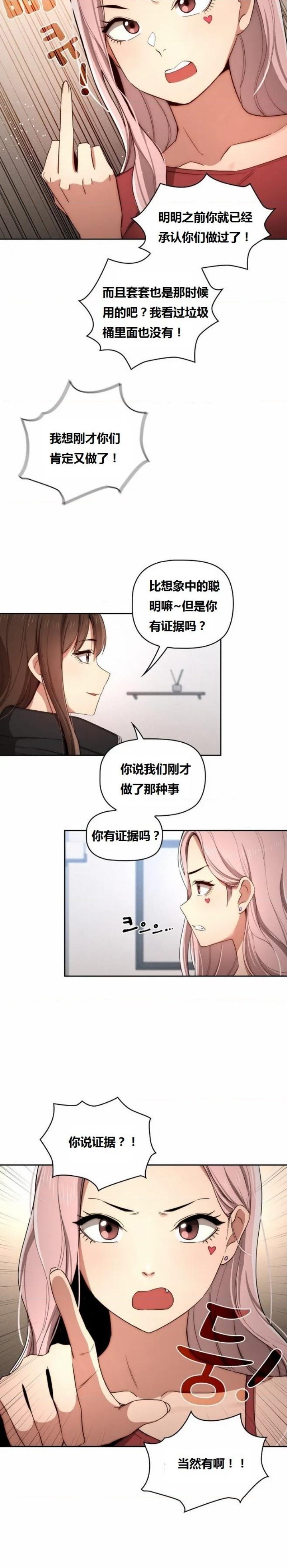Private Tutoring In Pandemic RAW - Chapter 34 - picture 2