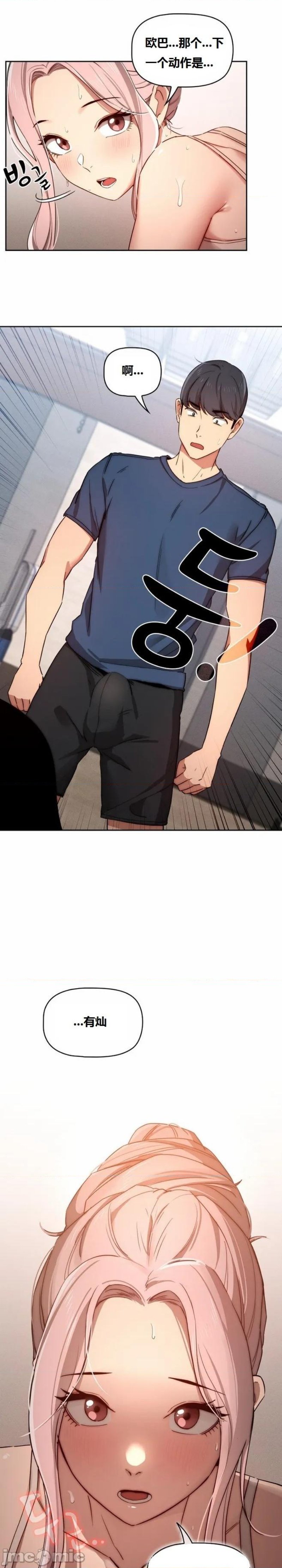 Private Tutoring In Pandemic RAW - Chapter 34 - picture 22