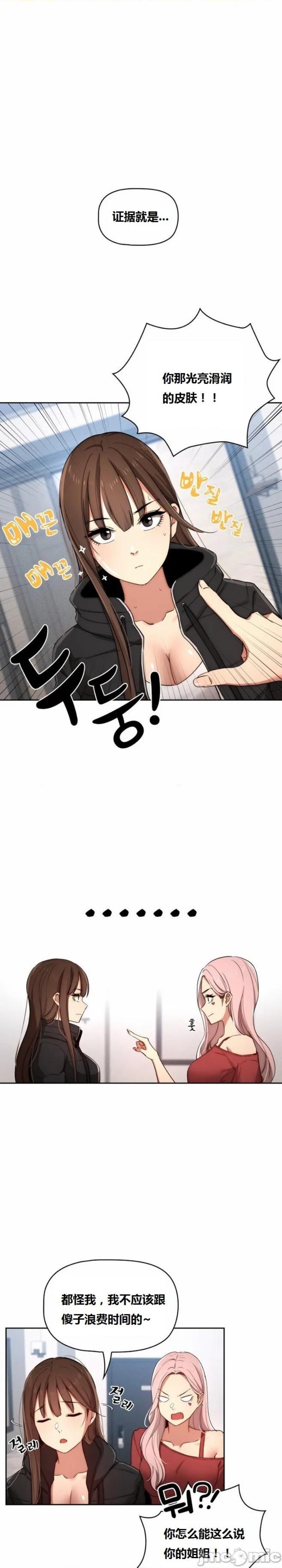 Private Tutoring In Pandemic RAW - Chapter 34 - picture 4